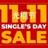 Singles' Day: The Global Shopping Phenomenon Thumbnail